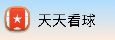 天天看球 Logo